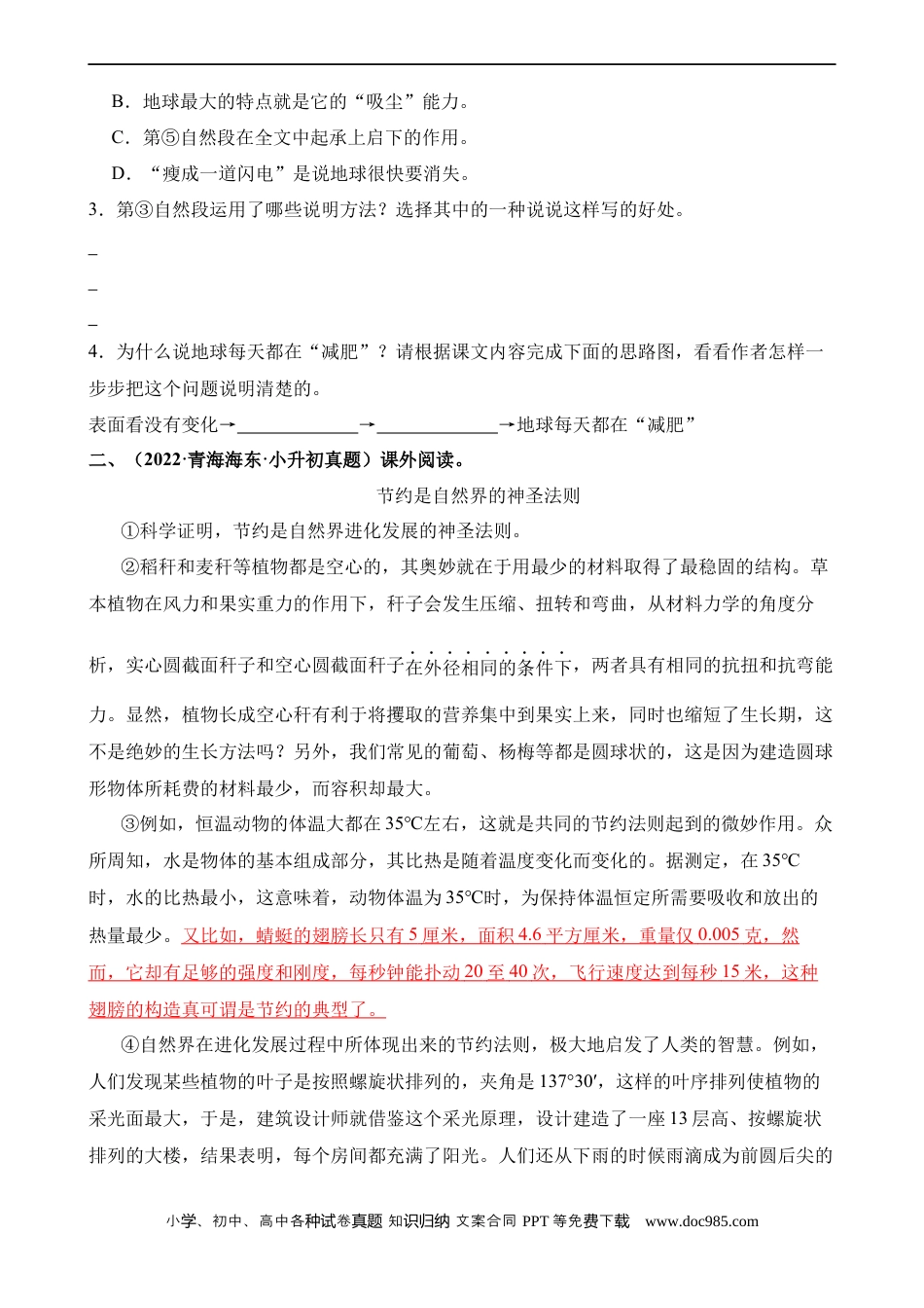 小升初语文-专题18 辨析说明方法及其作用（练习）.docx
