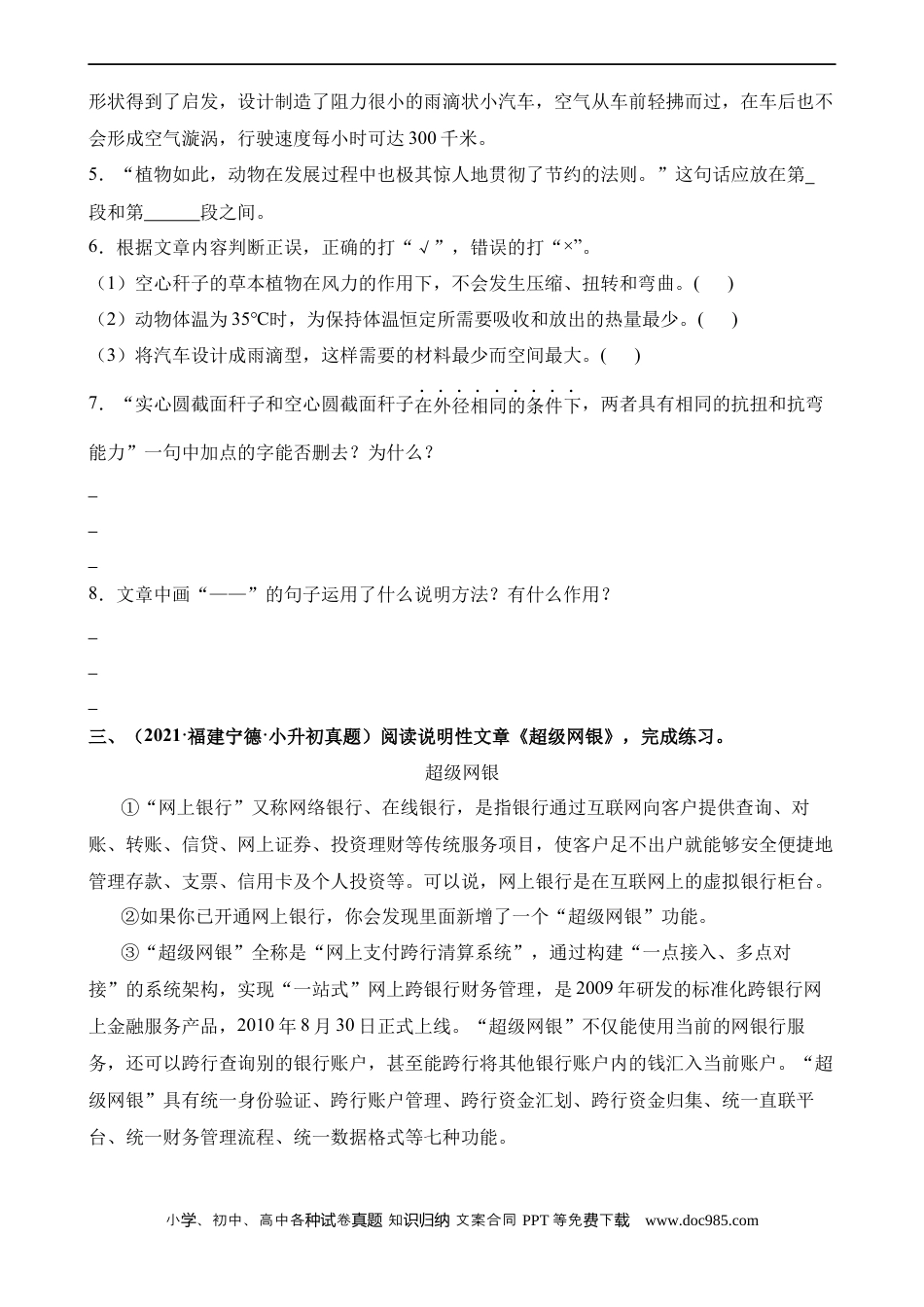 小升初语文-专题18 辨析说明方法及其作用（练习）.docx