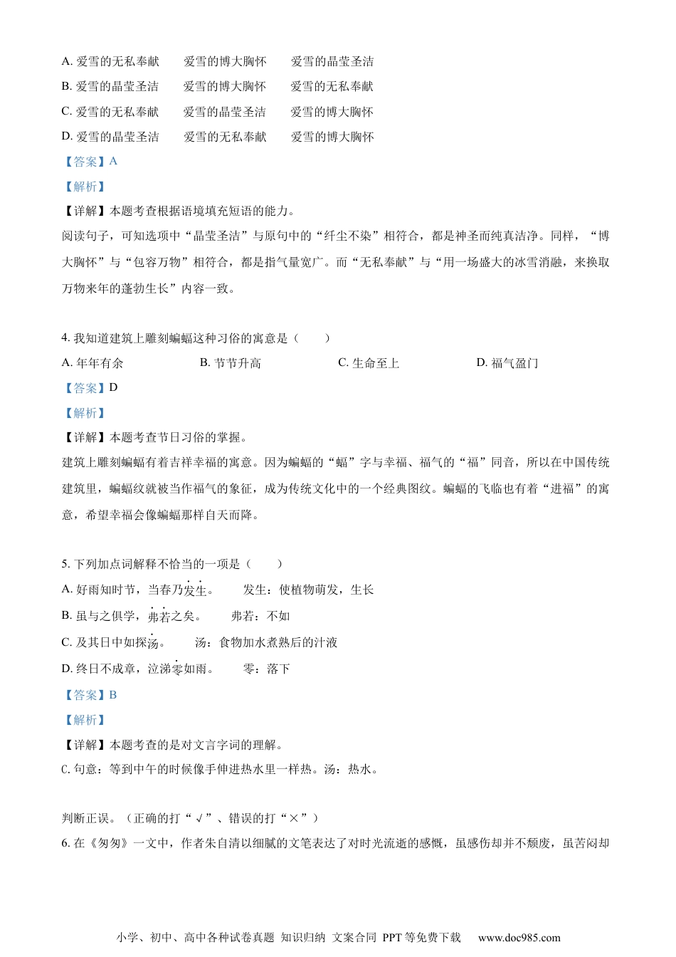 小升初语文-精品解析：2023年四川省巴中市巴州区部编版小升初考试语文试卷（解析版）.docx