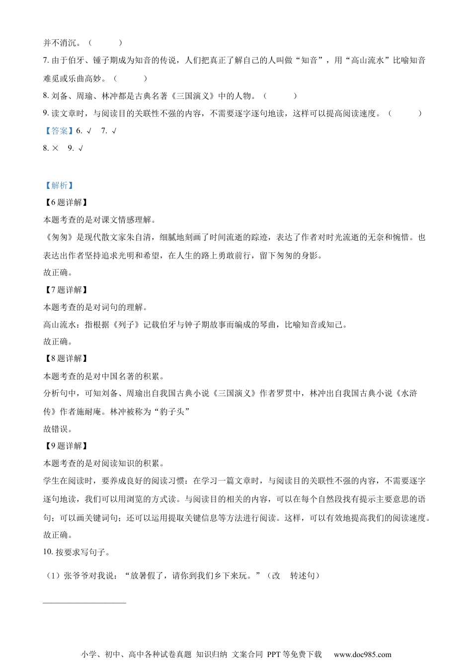 小升初语文-精品解析：2023年四川省巴中市巴州区部编版小升初考试语文试卷（解析版）.docx