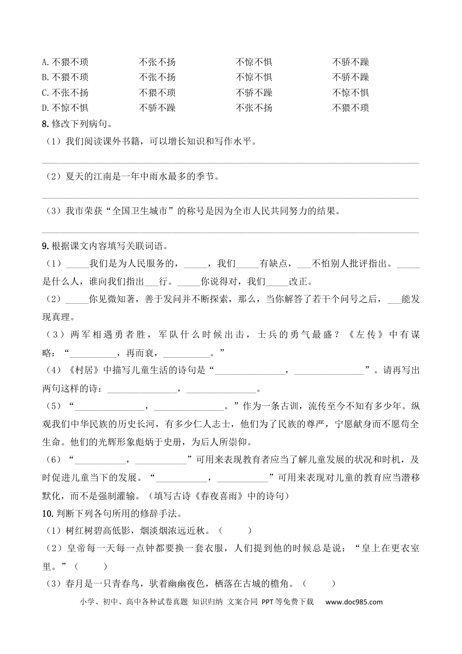 小升初语文-小升初模拟冲刺试卷（五） - 2023-2024学年小升初模拟演练冲刺试卷  A4版 学生版.docx