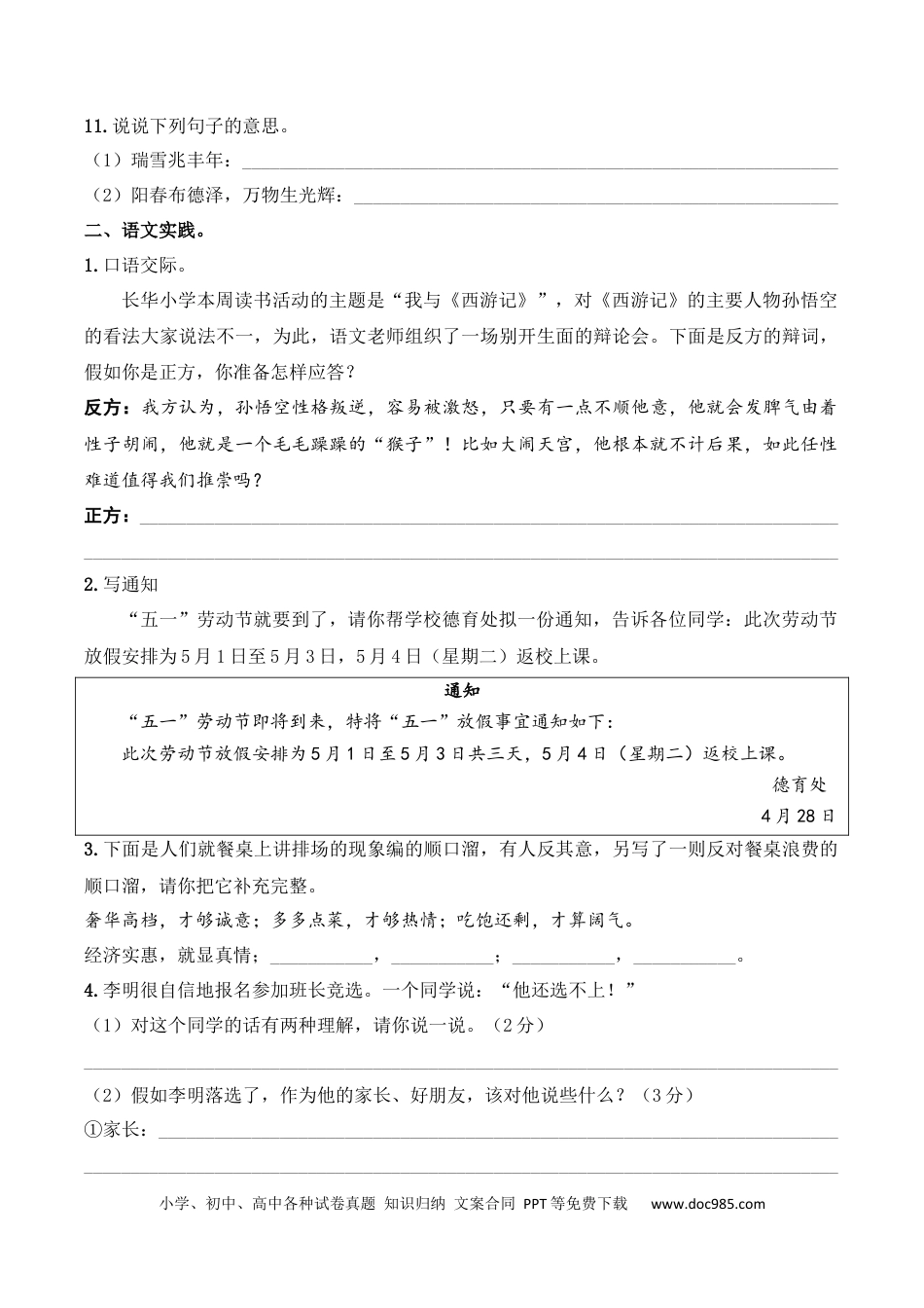 小升初语文-小升初模拟冲刺试卷（五） - 2023-2024学年小升初模拟演练冲刺试卷  A4版 学生版.docx