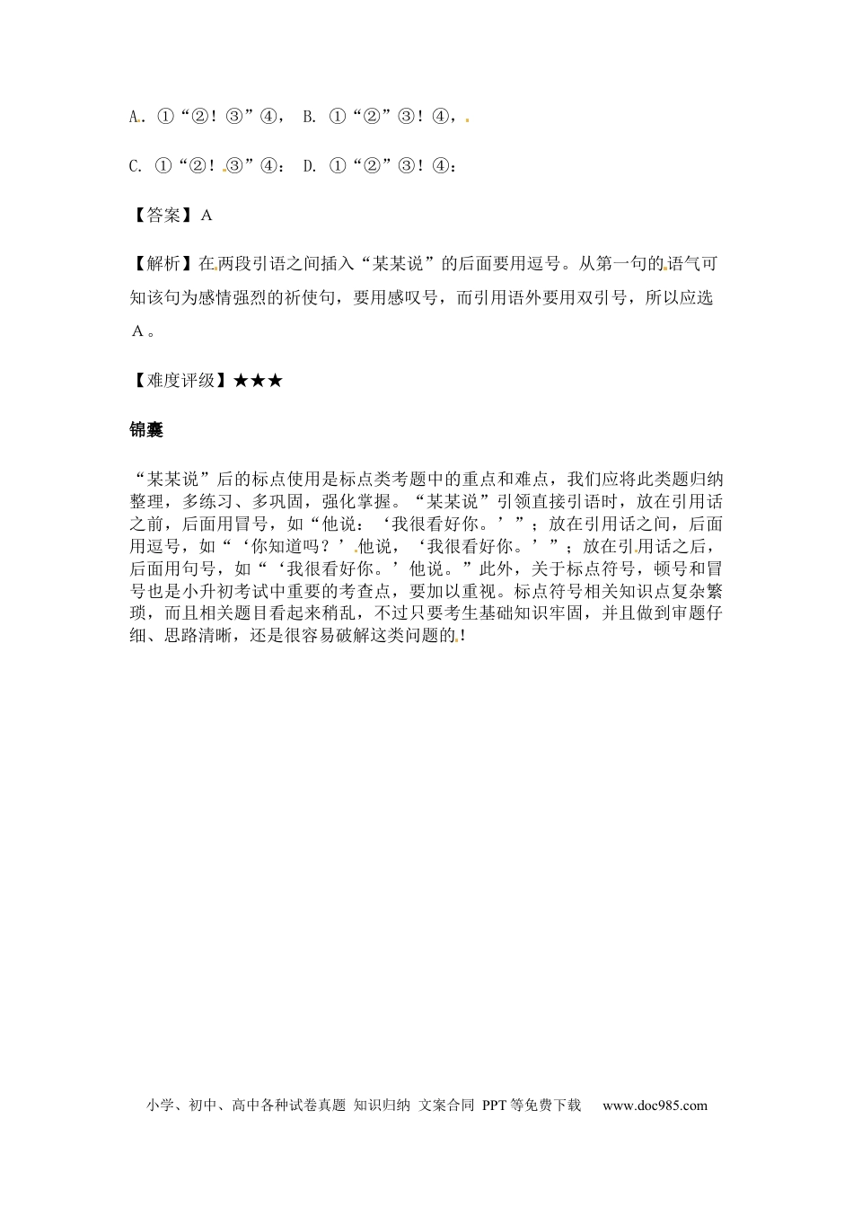 小升初语文-小升初语文一本通-病句与标点1通用版.docx