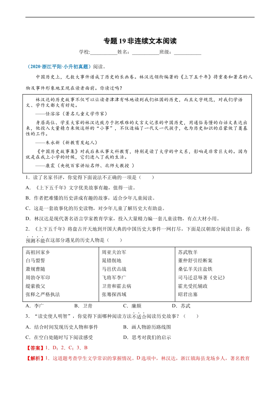 小升初语文-2020-2021年全国小升初语文真题汇编专题19非连续文本阅读（解析版）.docx