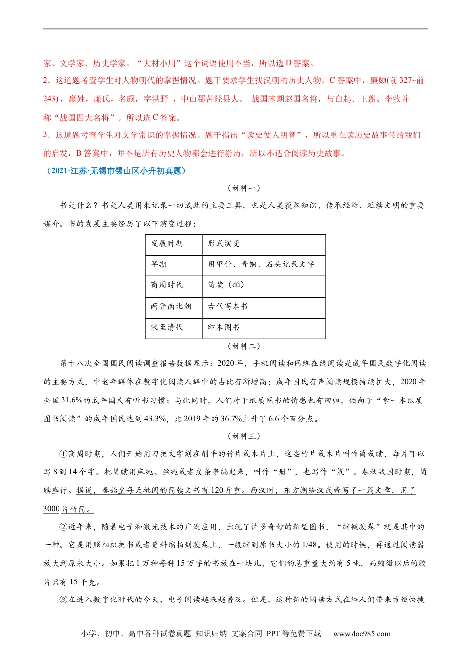 小升初语文-2020-2021年全国小升初语文真题汇编专题19非连续文本阅读（解析版）.docx