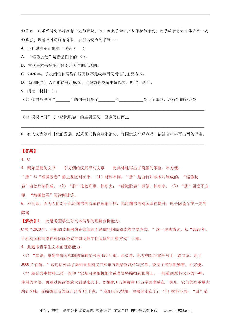 小升初语文-2020-2021年全国小升初语文真题汇编专题19非连续文本阅读（解析版）.docx