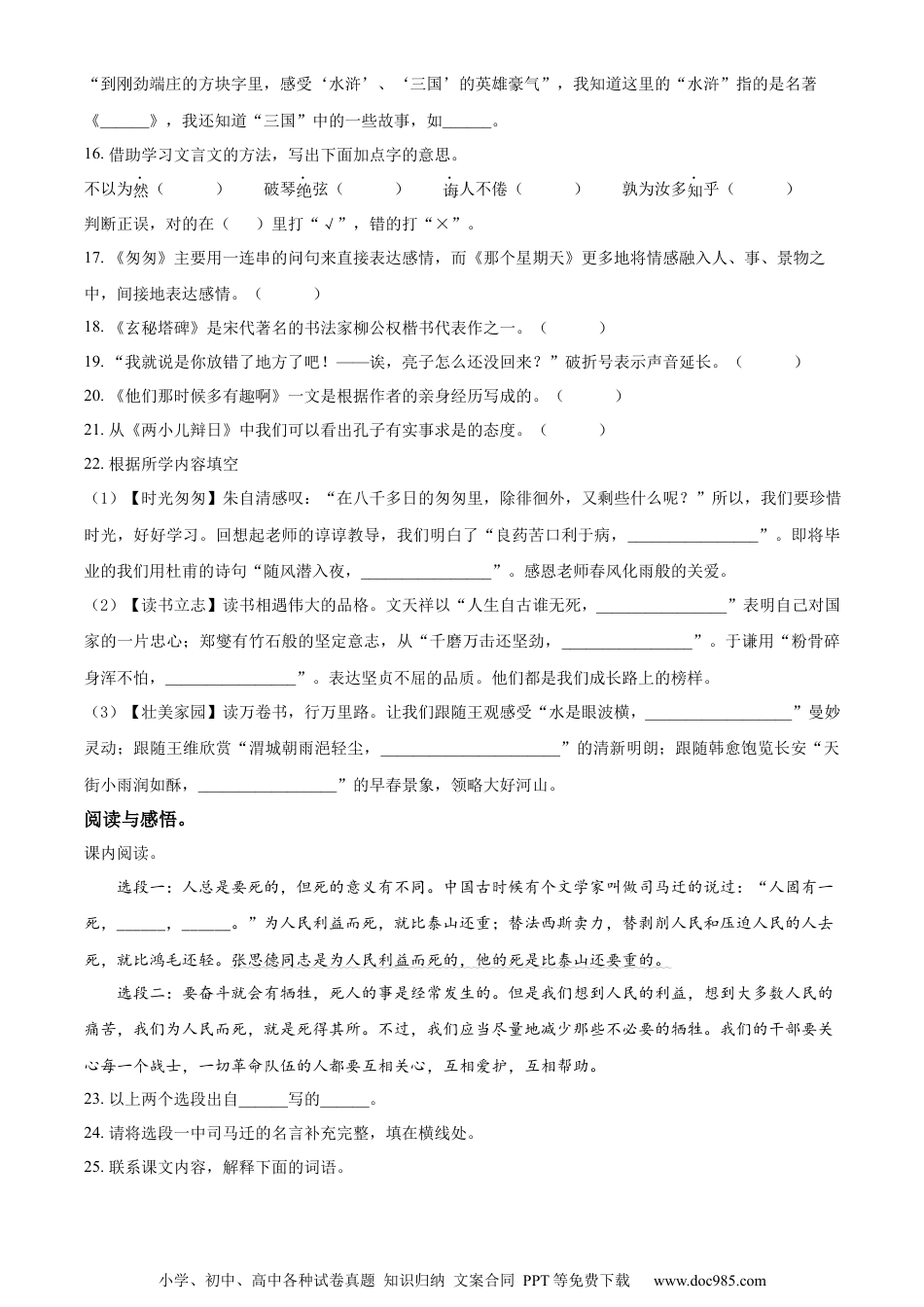 小升初语文-精品解析：2023年湖南省常德市安乡县部编版小升初考试语文试卷（原卷版）.docx