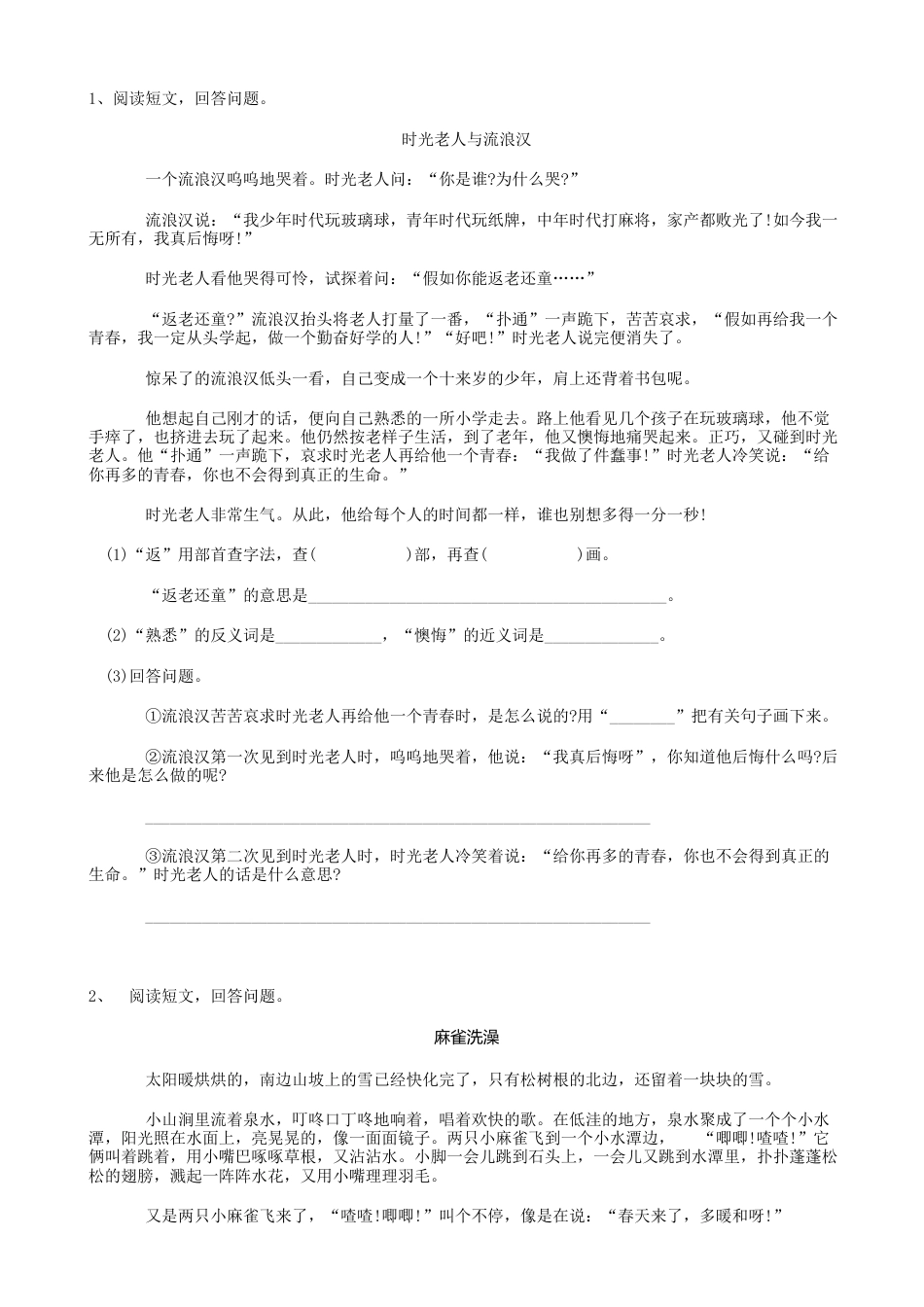 小升初语文-31小升初阅读理解01（52页）.doc