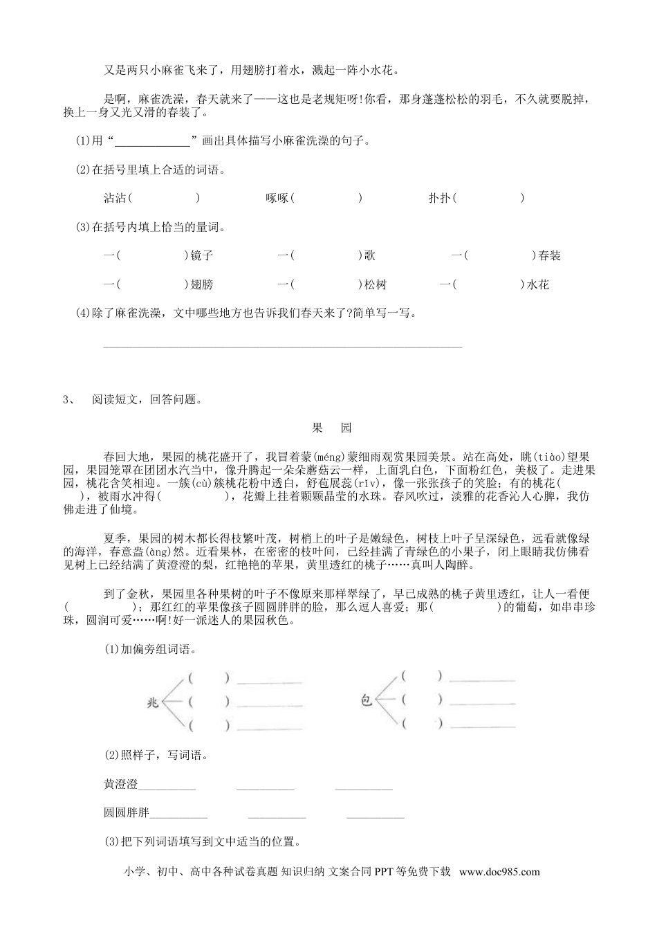 小升初语文-31小升初阅读理解01（52页）.doc