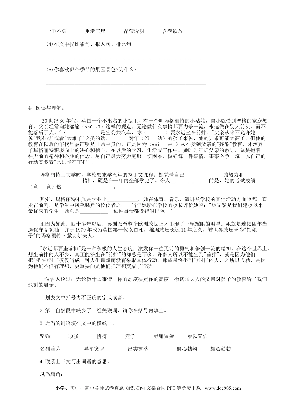 小升初语文-31小升初阅读理解01（52页）.doc