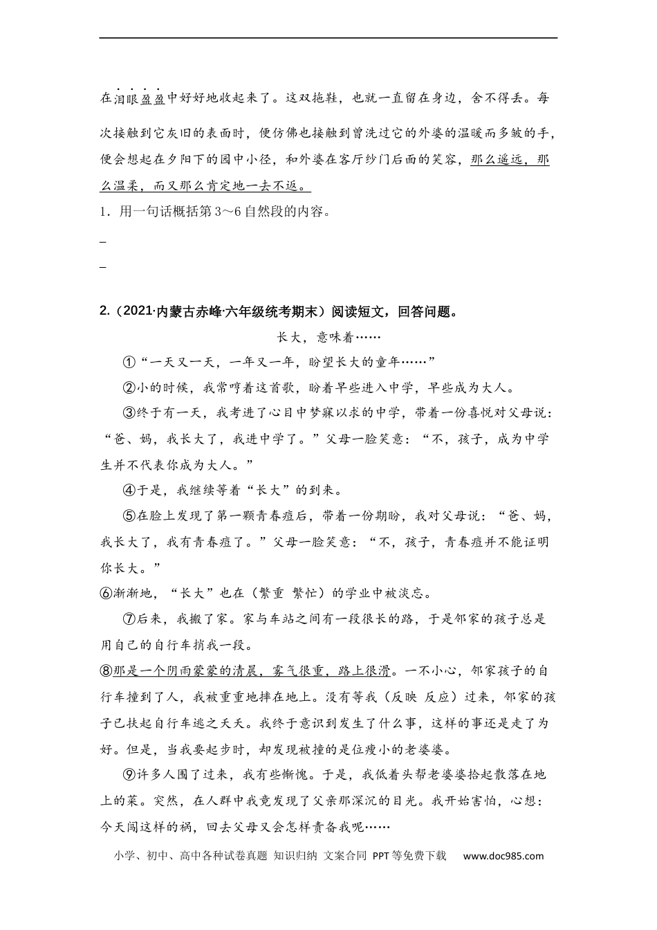 小升初语文-专题05 归纳段落大意（学生版）.docx