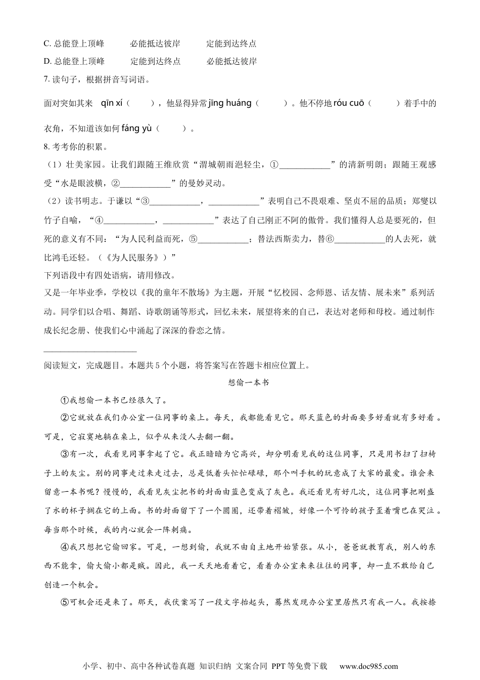 小升初语文-精品解析：2023年山东省枣庄市滕州市部编版小升初考试语文试卷（原卷版）.docx