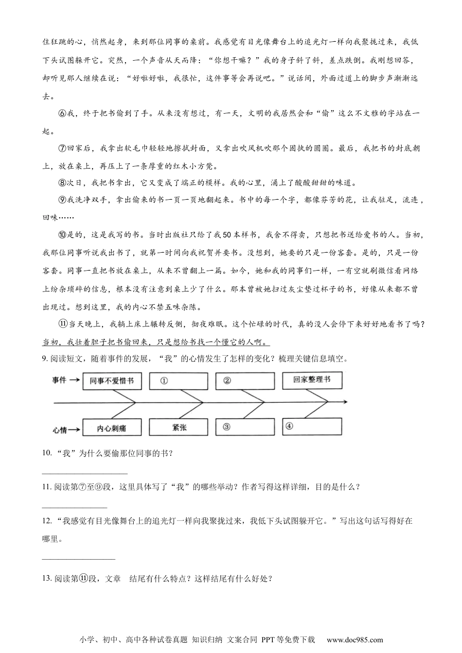 小升初语文-精品解析：2023年山东省枣庄市滕州市部编版小升初考试语文试卷（原卷版）.docx