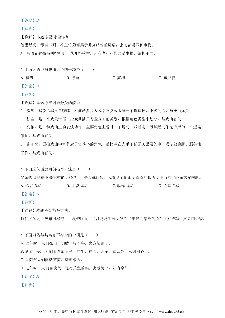 小升初语文-精品解析：2023年湖南省常德市安乡县部编版小升初考试语文试卷（解析版）.docx