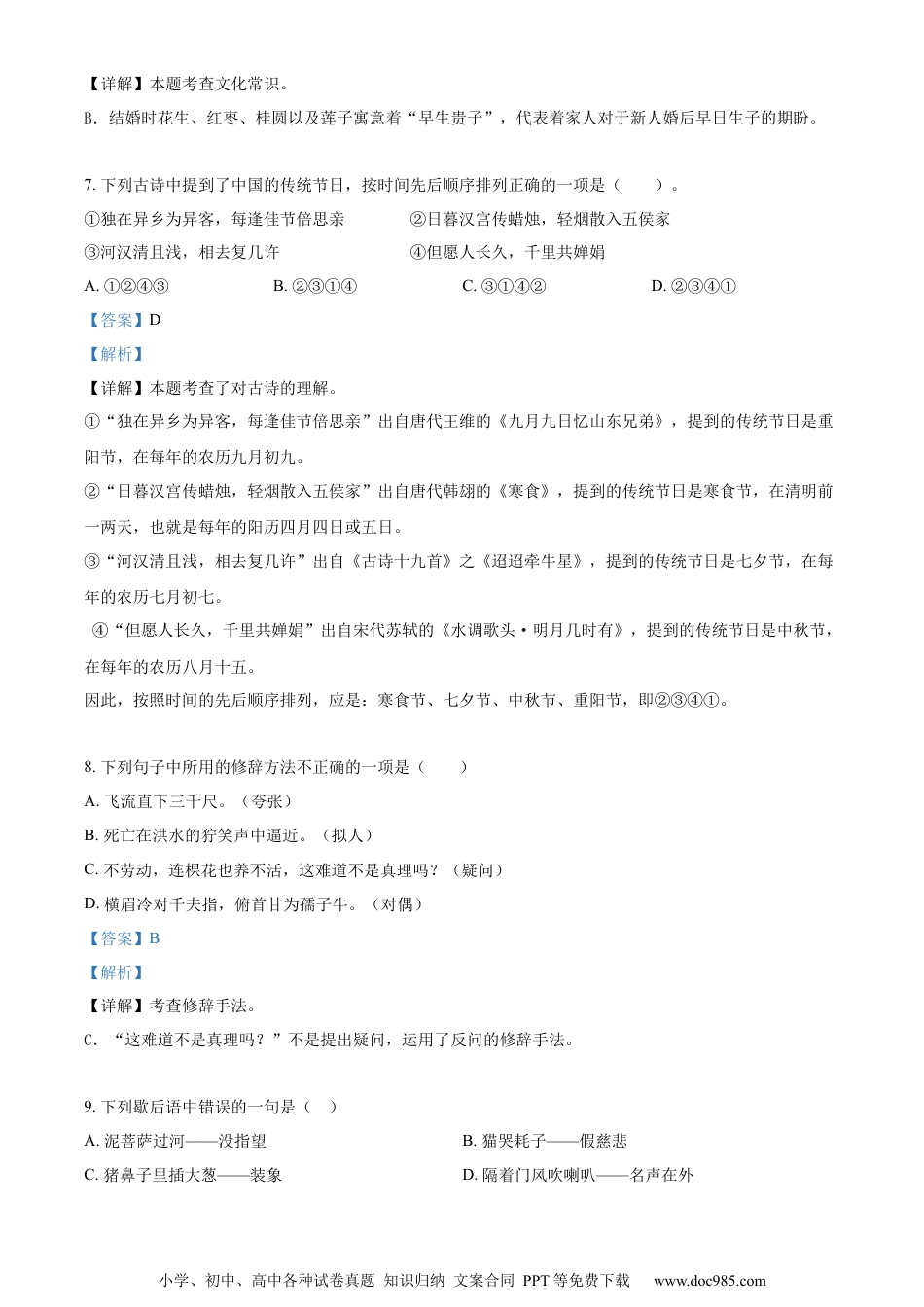 小升初语文-精品解析：2023年湖南省常德市安乡县部编版小升初考试语文试卷（解析版）.docx