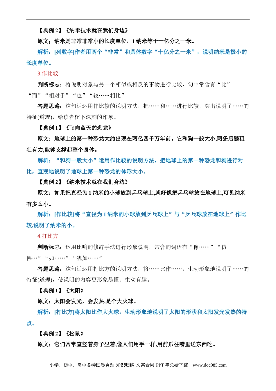 小升初语文-专题18 辨析说明方法及其作用（讲义）.docx