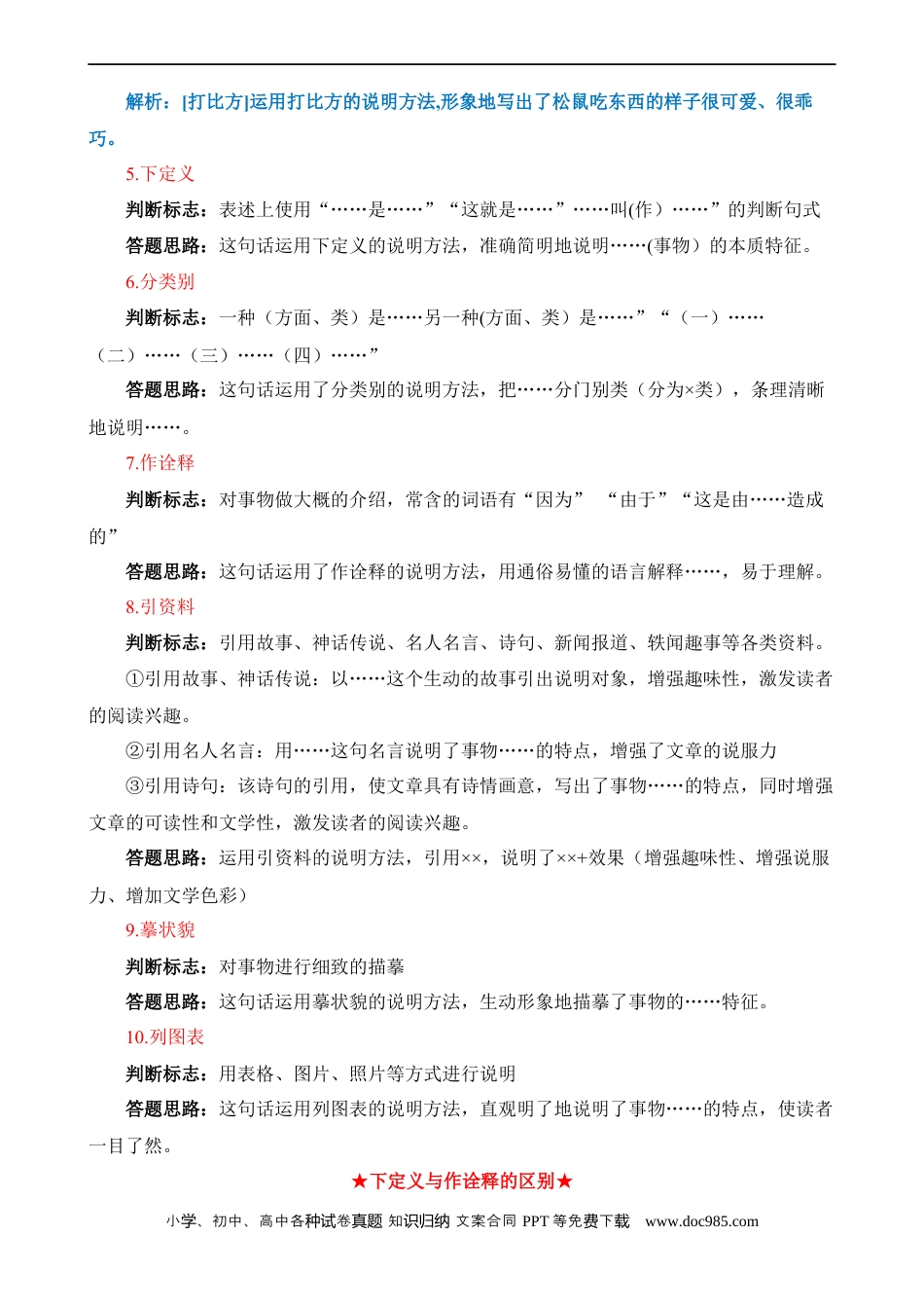 小升初语文-专题18 辨析说明方法及其作用（讲义）.docx
