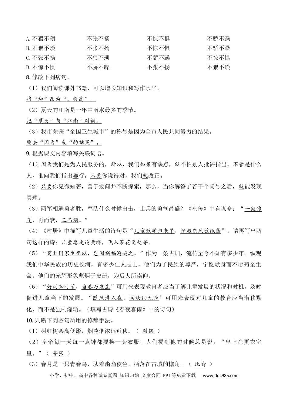 小升初语文-小升初模拟冲刺试卷（五） - 2023-2024学年小升初模拟演练冲刺试卷  A4版 教师版.docx