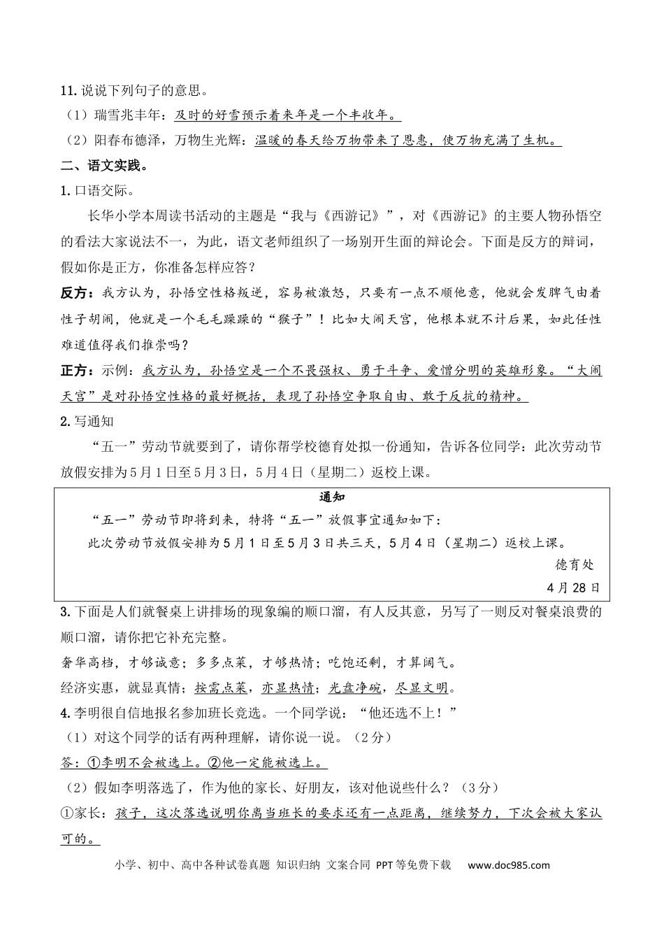 小升初语文-小升初模拟冲刺试卷（五） - 2023-2024学年小升初模拟演练冲刺试卷  A4版 教师版.docx