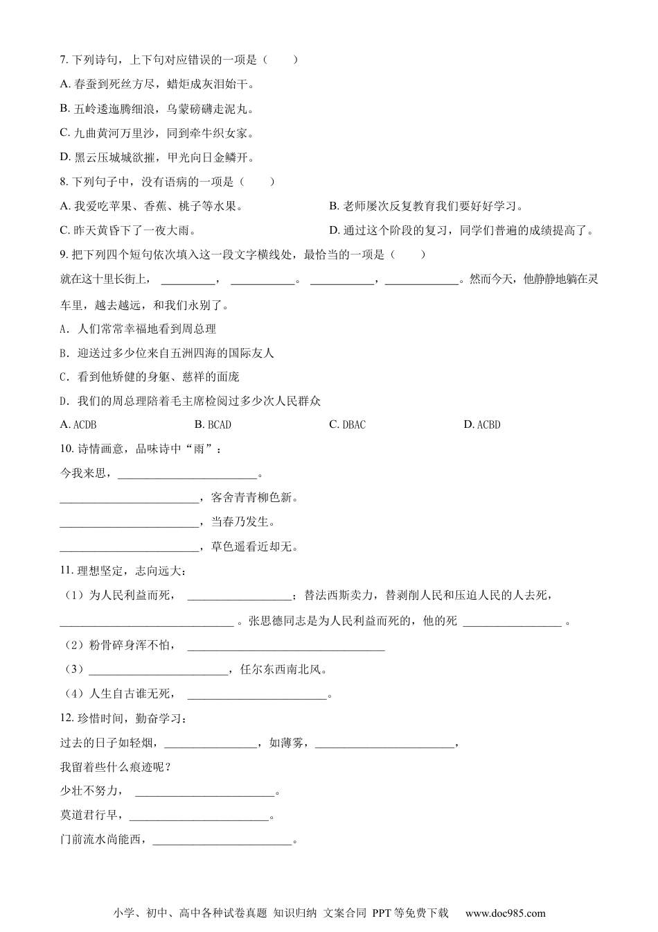 小升初语文-精品解析：2023年山东省枣庄市台儿庄区部编版小升初考试语文试卷（原卷版）.docx