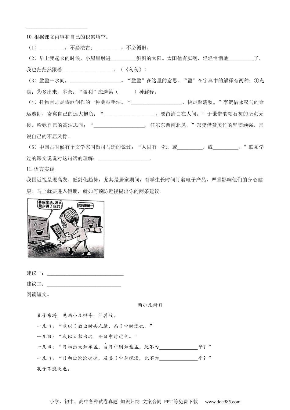 小升初语文-精品解析：2023年河北省邢台市任泽区部编版小升初考试语文试卷（原卷版）.docx