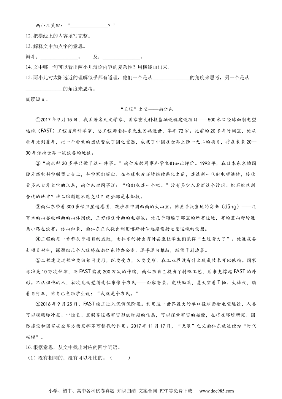 小升初语文-精品解析：2023年河北省邢台市任泽区部编版小升初考试语文试卷（原卷版）.docx