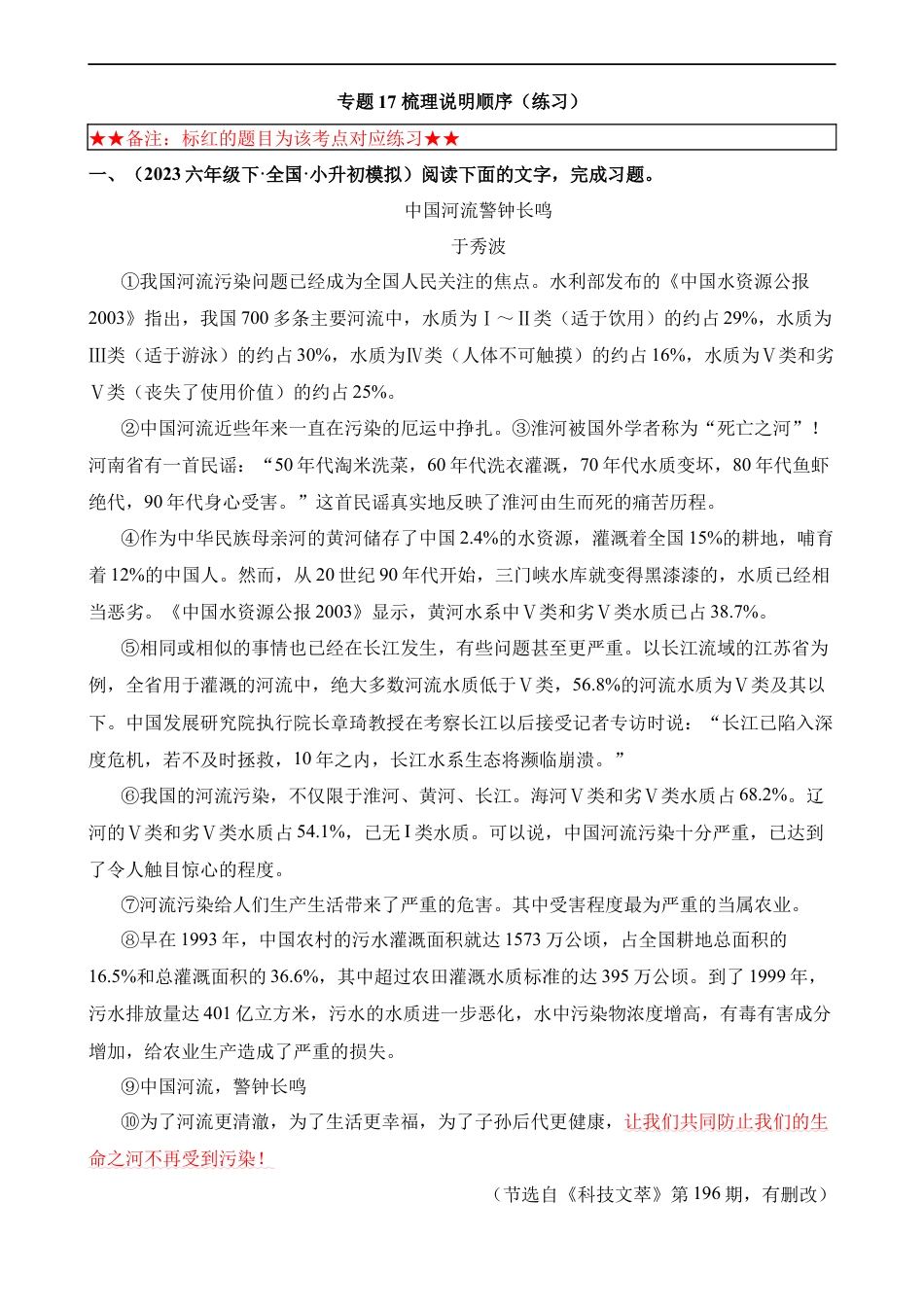 小升初语文-专题17 梳理说明顺序（练习）.docx