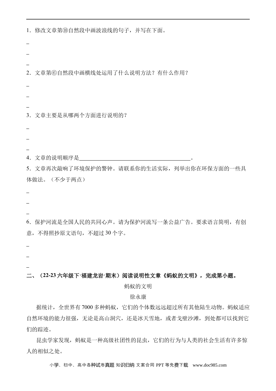 小升初语文-专题17 梳理说明顺序（练习）.docx