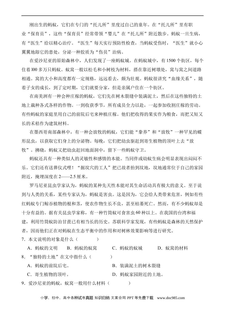 小升初语文-专题17 梳理说明顺序（练习）.docx