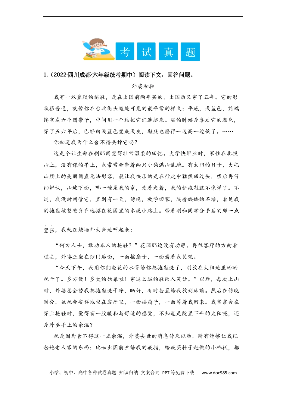 小升初语文-专题05 归纳段落大意（教师版）.docx