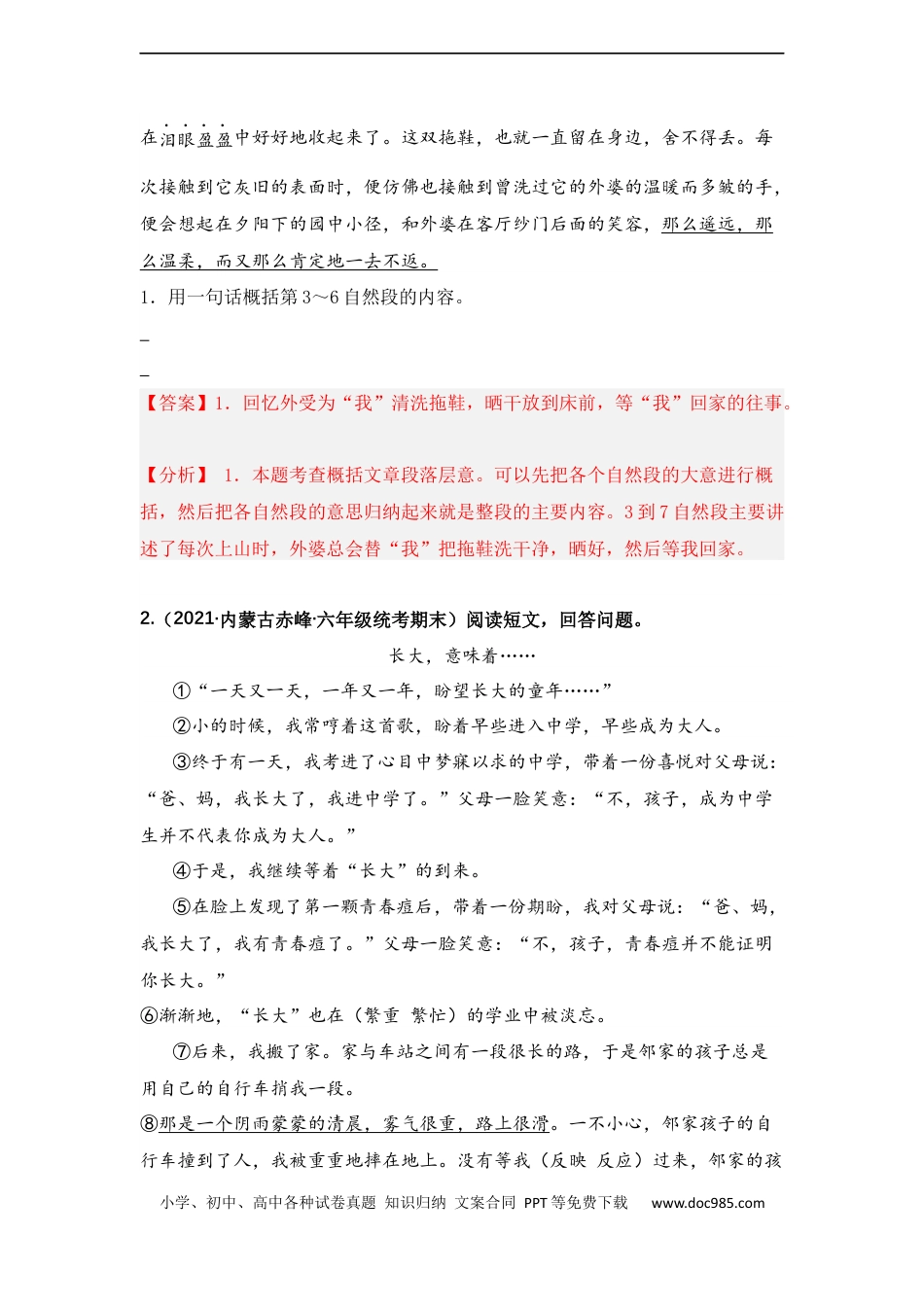 小升初语文-专题05 归纳段落大意（教师版）.docx