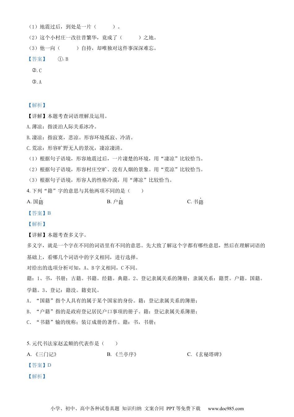 小升初语文-精品解析：2023年河北省邢台市任泽区部编版小升初考试语文试卷（解析版）.docx