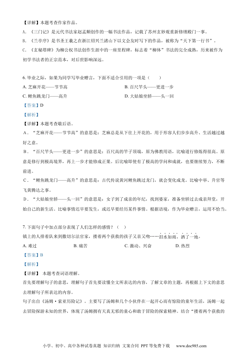 小升初语文-精品解析：2023年河北省邢台市任泽区部编版小升初考试语文试卷（解析版）.docx