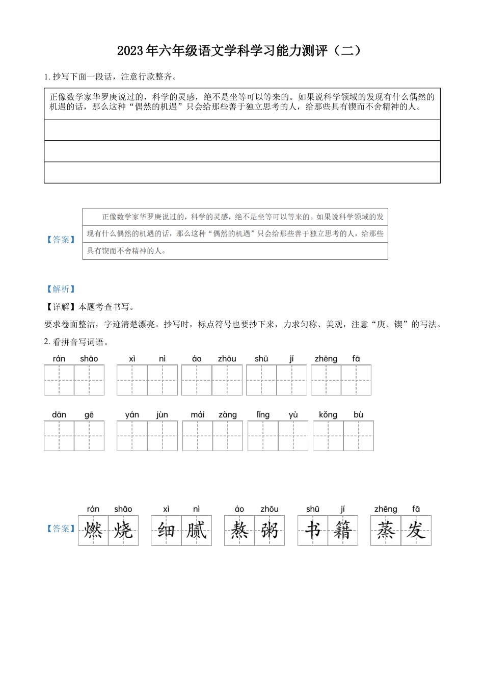 小升初语文-精品解析：2023年山东省枣庄市台儿庄区部编版小升初考试语文试卷（解析版）.docx
