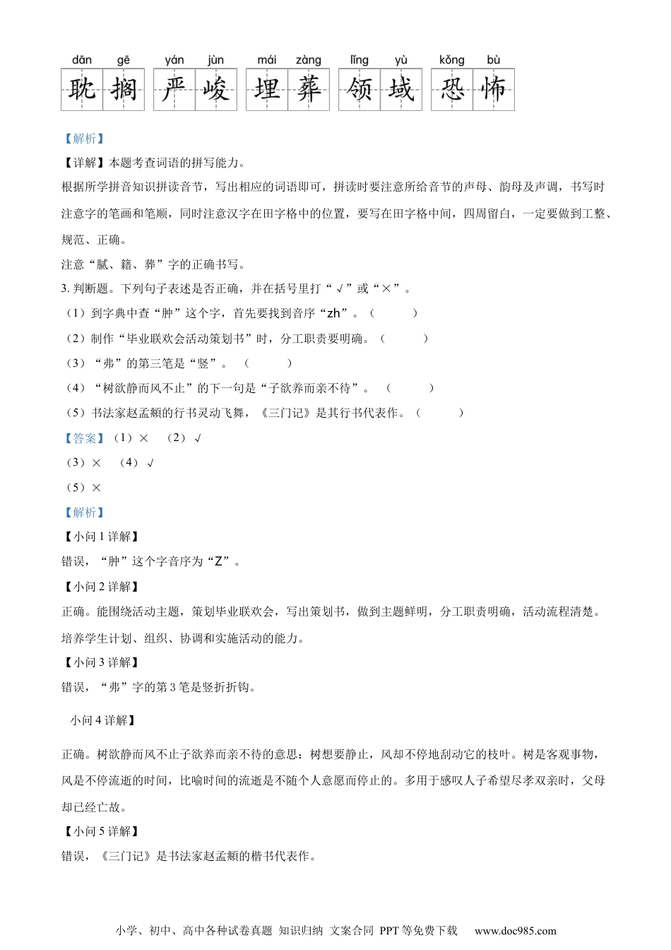 小升初语文-精品解析：2023年山东省枣庄市台儿庄区部编版小升初考试语文试卷（解析版）.docx