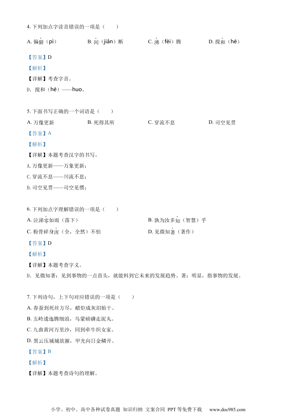 小升初语文-精品解析：2023年山东省枣庄市台儿庄区部编版小升初考试语文试卷（解析版）.docx
