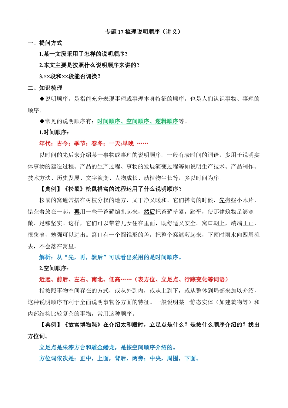 小升初语文-专题17 梳理说明顺序（讲义）.docx
