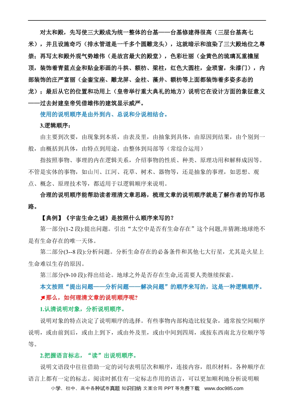 小升初语文-专题17 梳理说明顺序（讲义）.docx