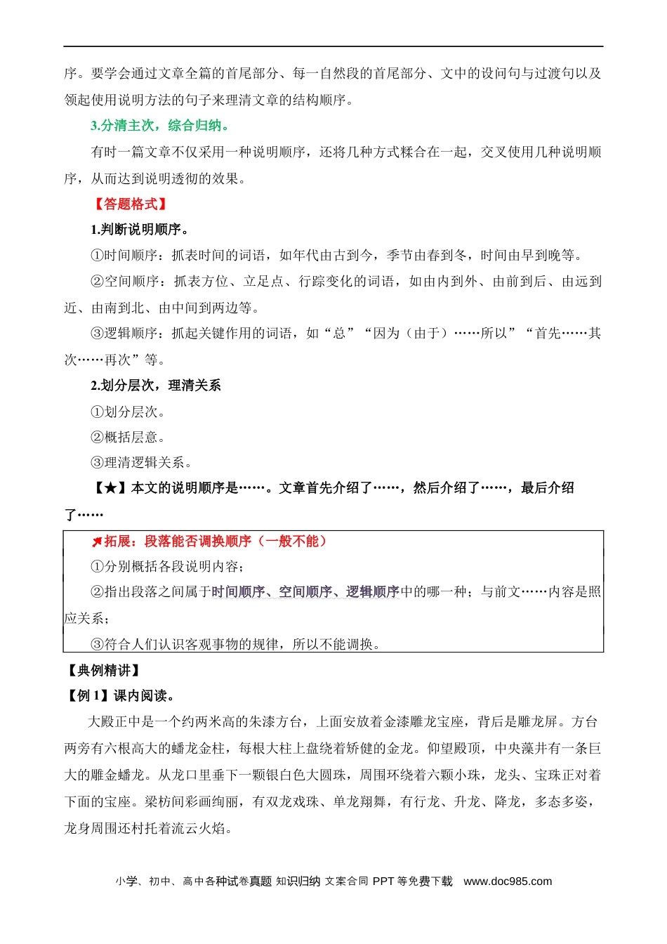 小升初语文-专题17 梳理说明顺序（讲义）.docx