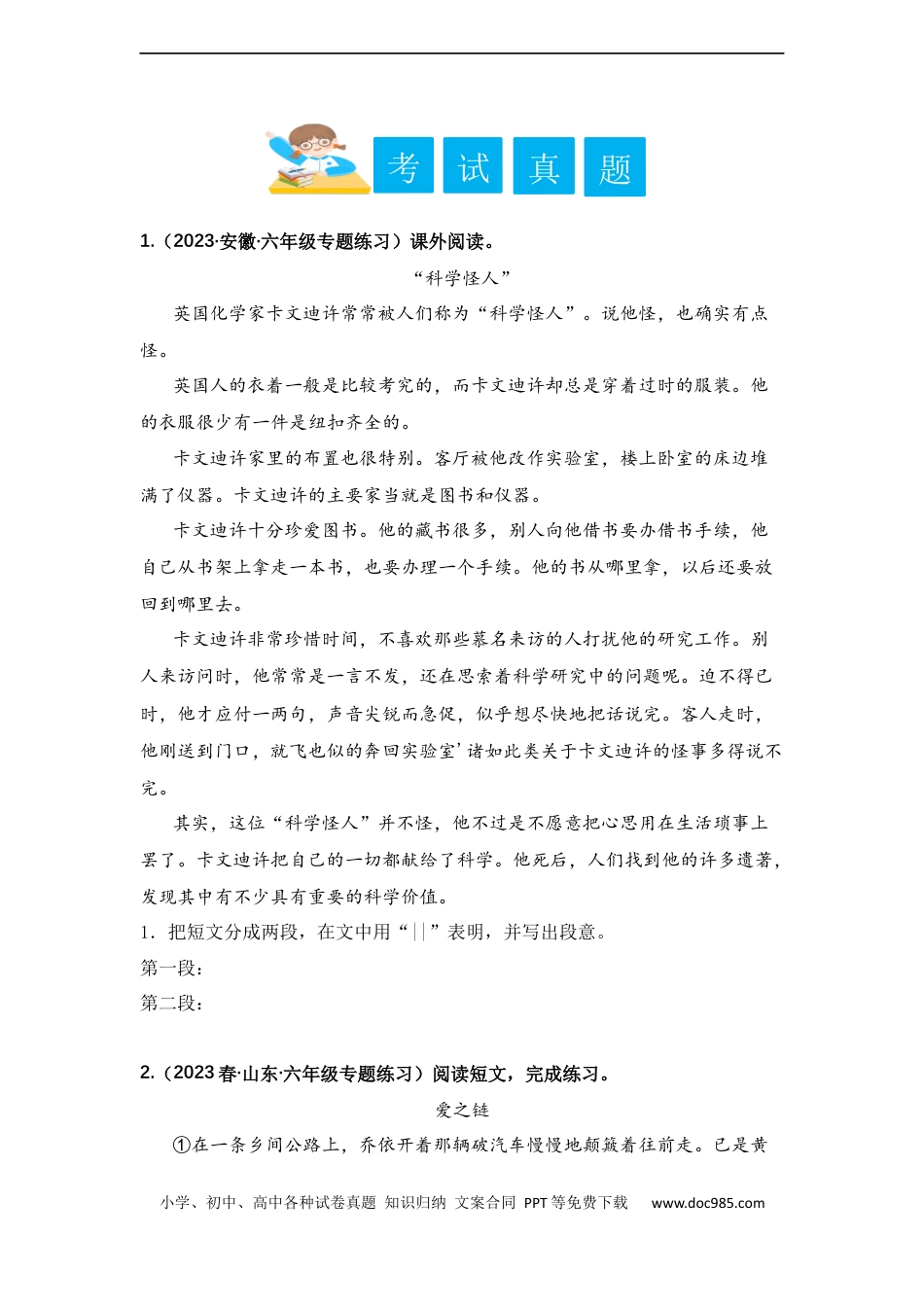 小升初语文-专题04 划分段落层次（学生版）.docx