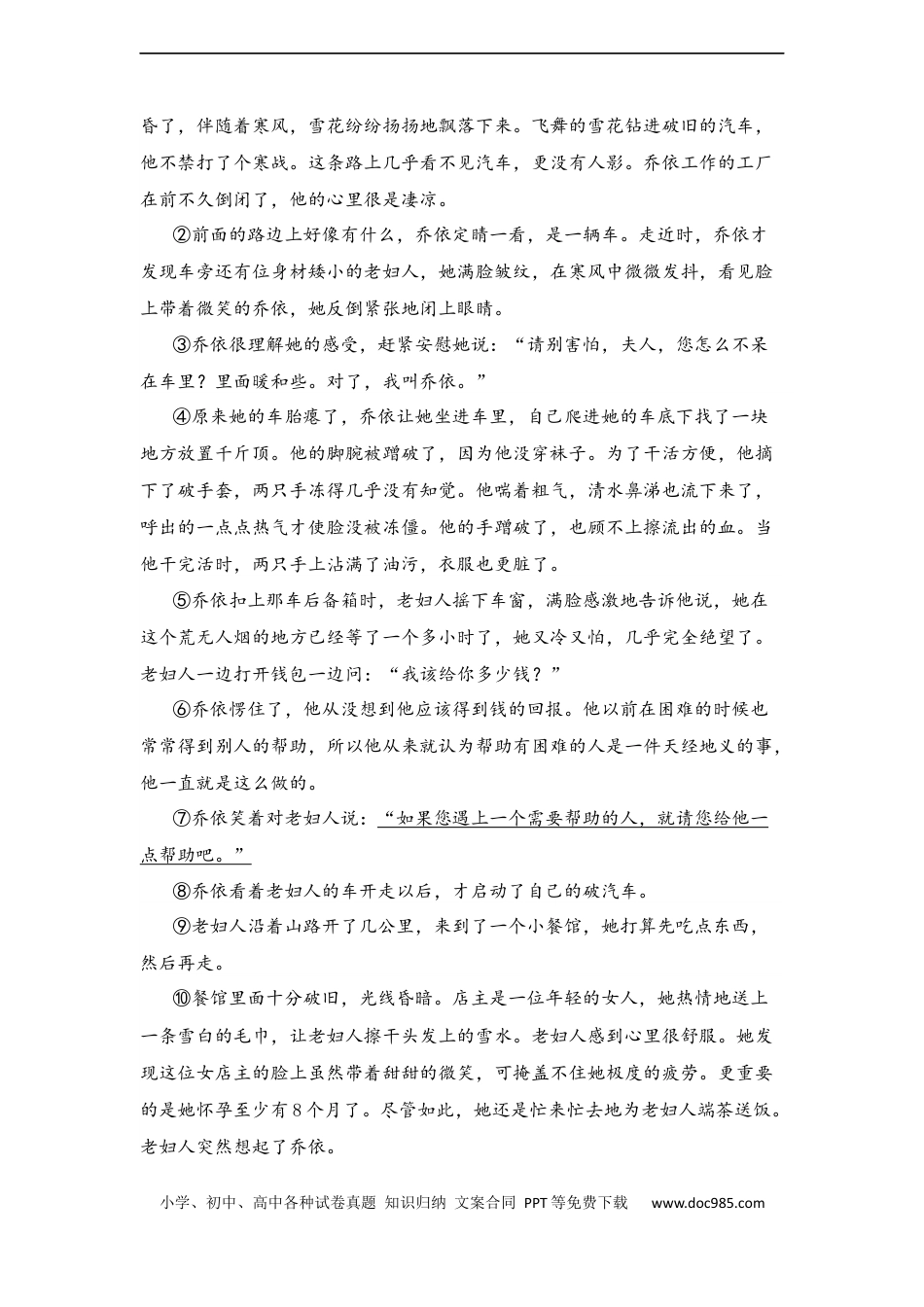 小升初语文-专题04 划分段落层次（学生版）.docx