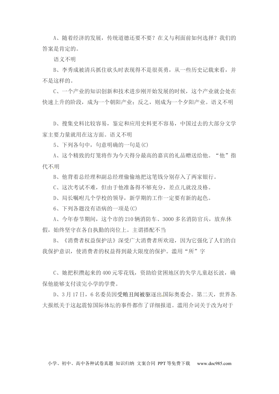 小升初语文-小升初语文一本通-病句4通用版.docx