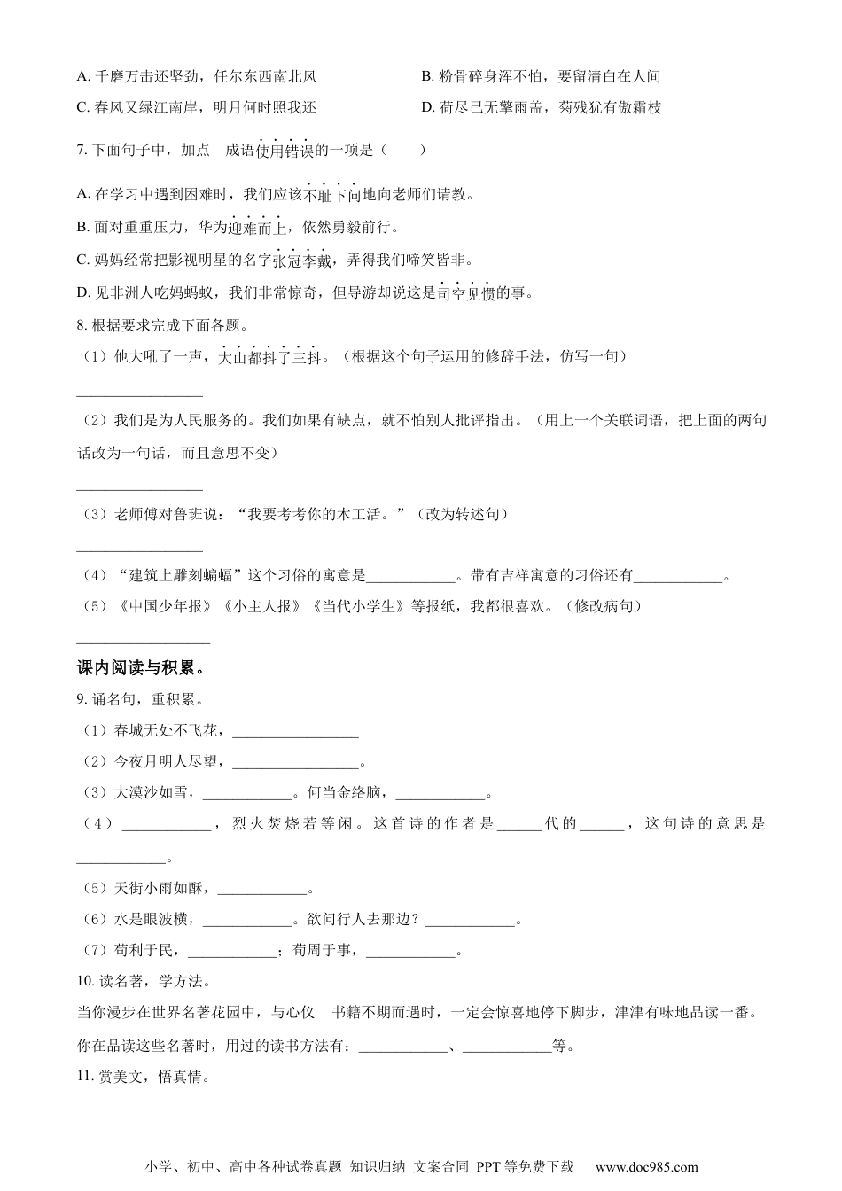 小升初语文-精品解析：2023年山东省枣庄市市中区部编版小升初考试语文试卷（原卷版）.docx