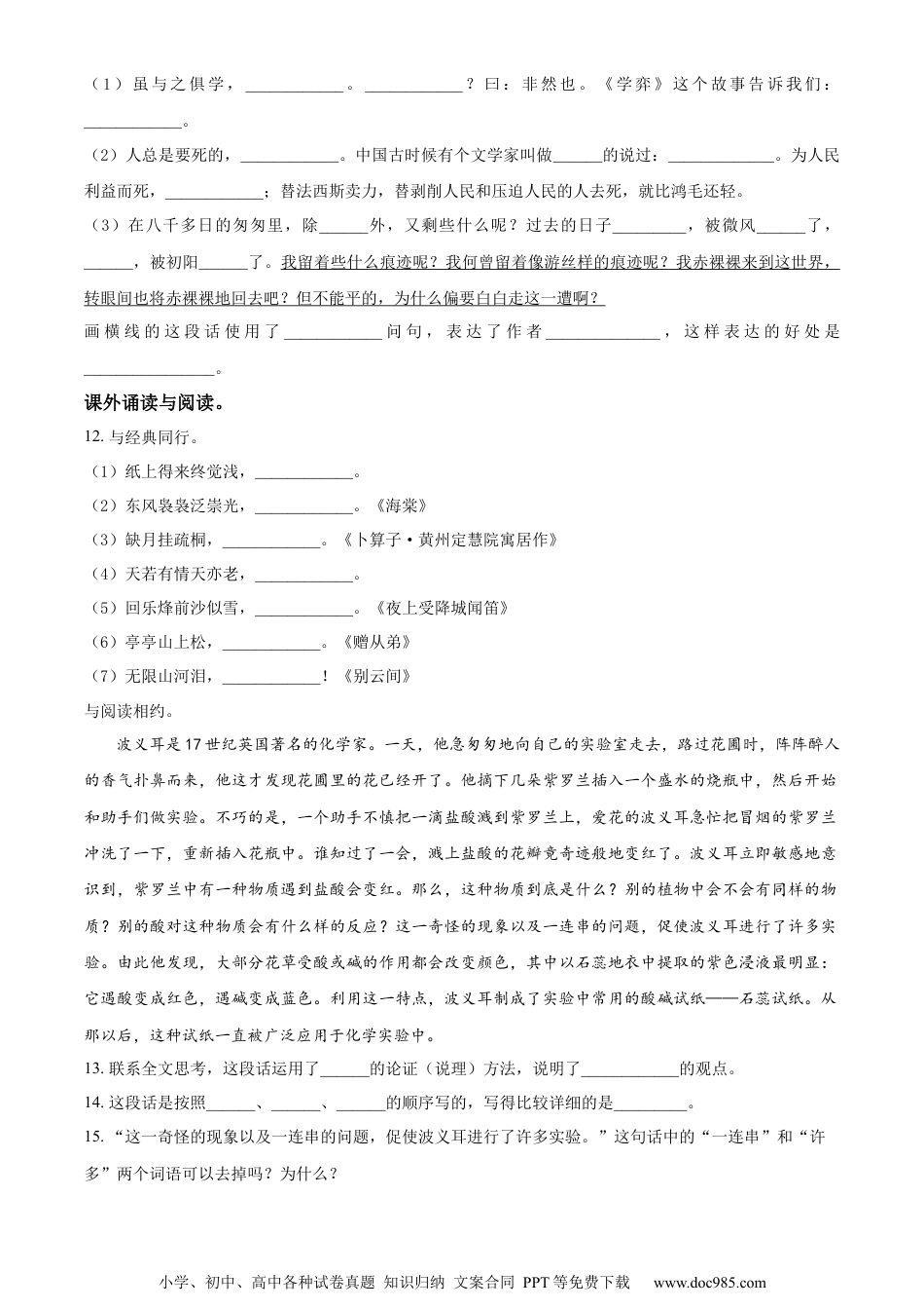 小升初语文-精品解析：2023年山东省枣庄市市中区部编版小升初考试语文试卷（原卷版）.docx