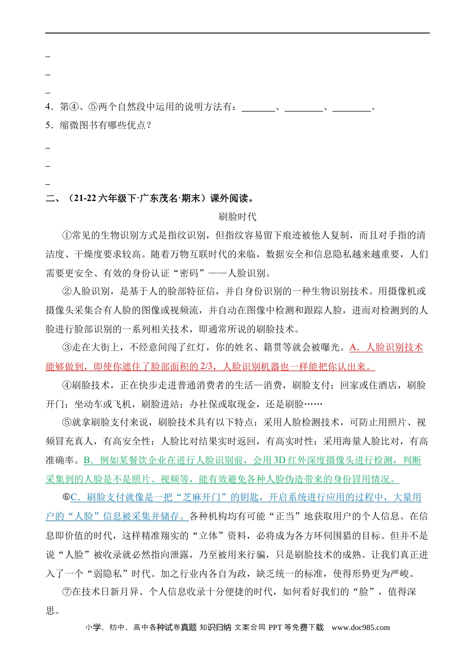 小升初语文-专题16 把握说明对象及其特征（练习）.docx