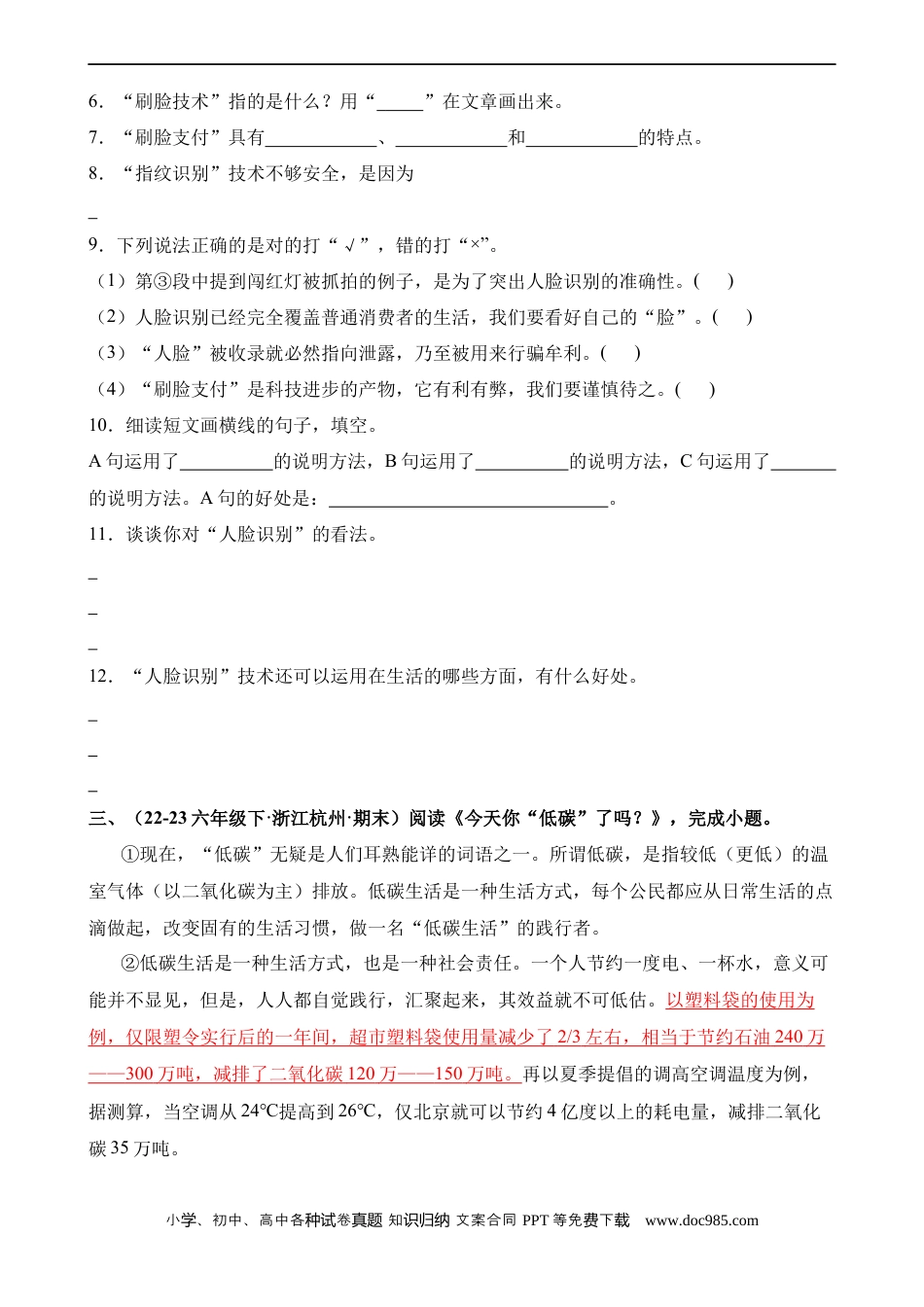 小升初语文-专题16 把握说明对象及其特征（练习）.docx