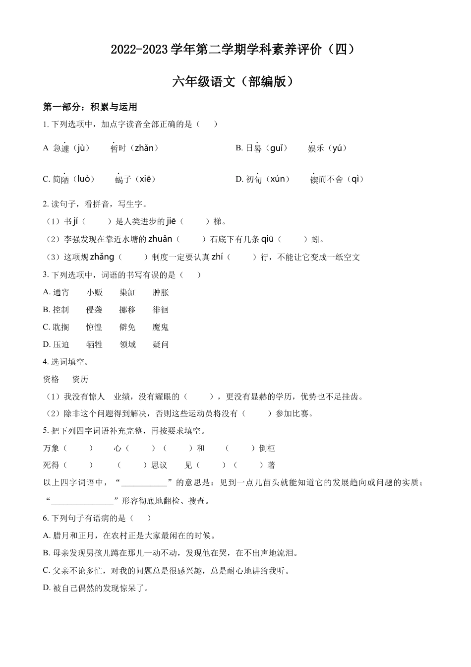 小升初语文-精品解析：2023年河北省邢台市南和第二小学部编版小升初考试语文试卷（原卷版）.docx