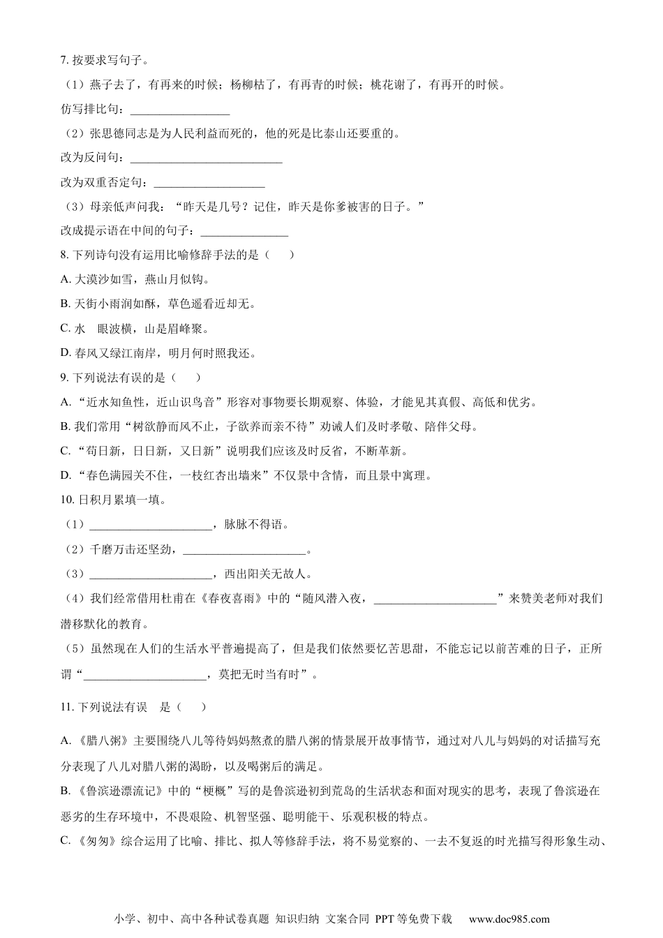 小升初语文-精品解析：2023年河北省邢台市南和第二小学部编版小升初考试语文试卷（原卷版）.docx