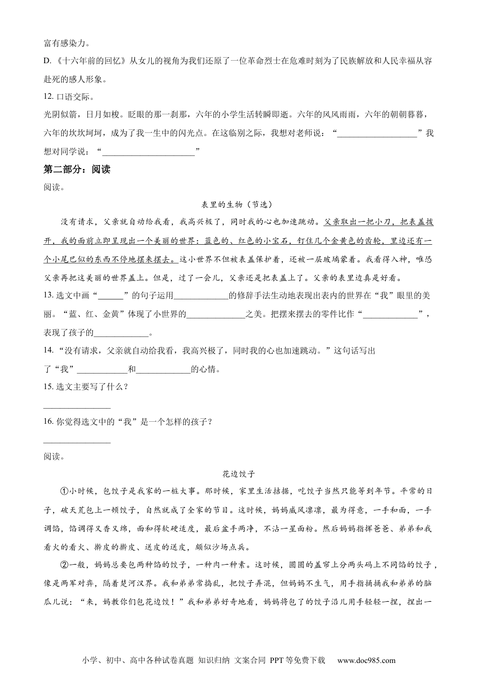 小升初语文-精品解析：2023年河北省邢台市南和第二小学部编版小升初考试语文试卷（原卷版）.docx