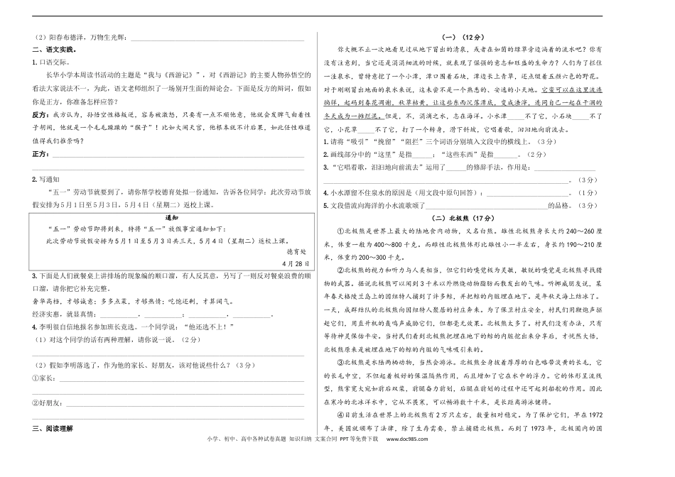 小升初语文-小升初模拟冲刺试卷（五） - 2023-2024学年小升初模拟演练冲刺试卷  A3版 学生版.docx